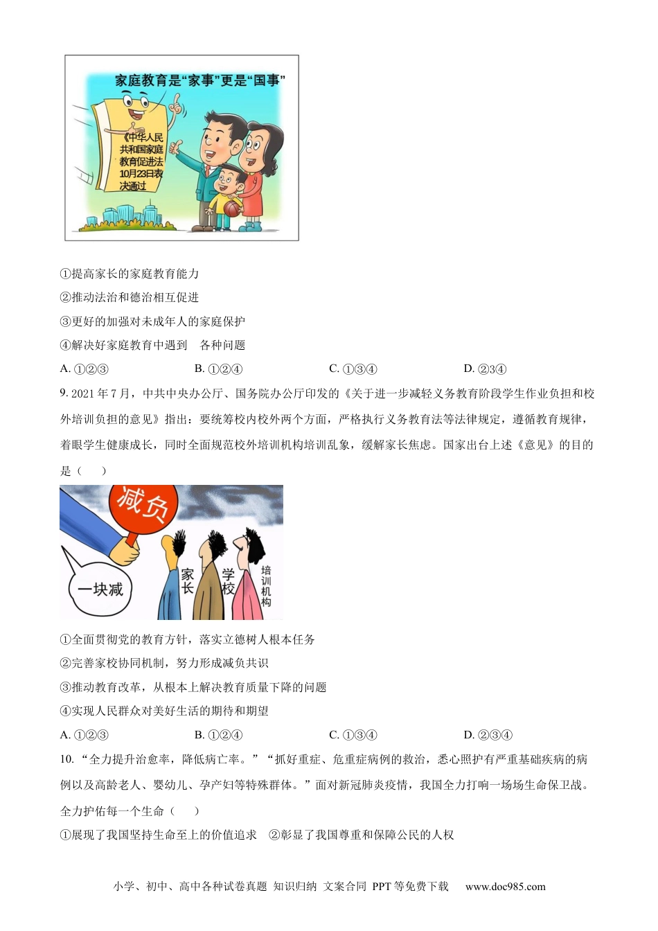【中考历年真题】精品解析：2022年四川省宜宾市中考道德与法治真题（原卷版） (1).docx