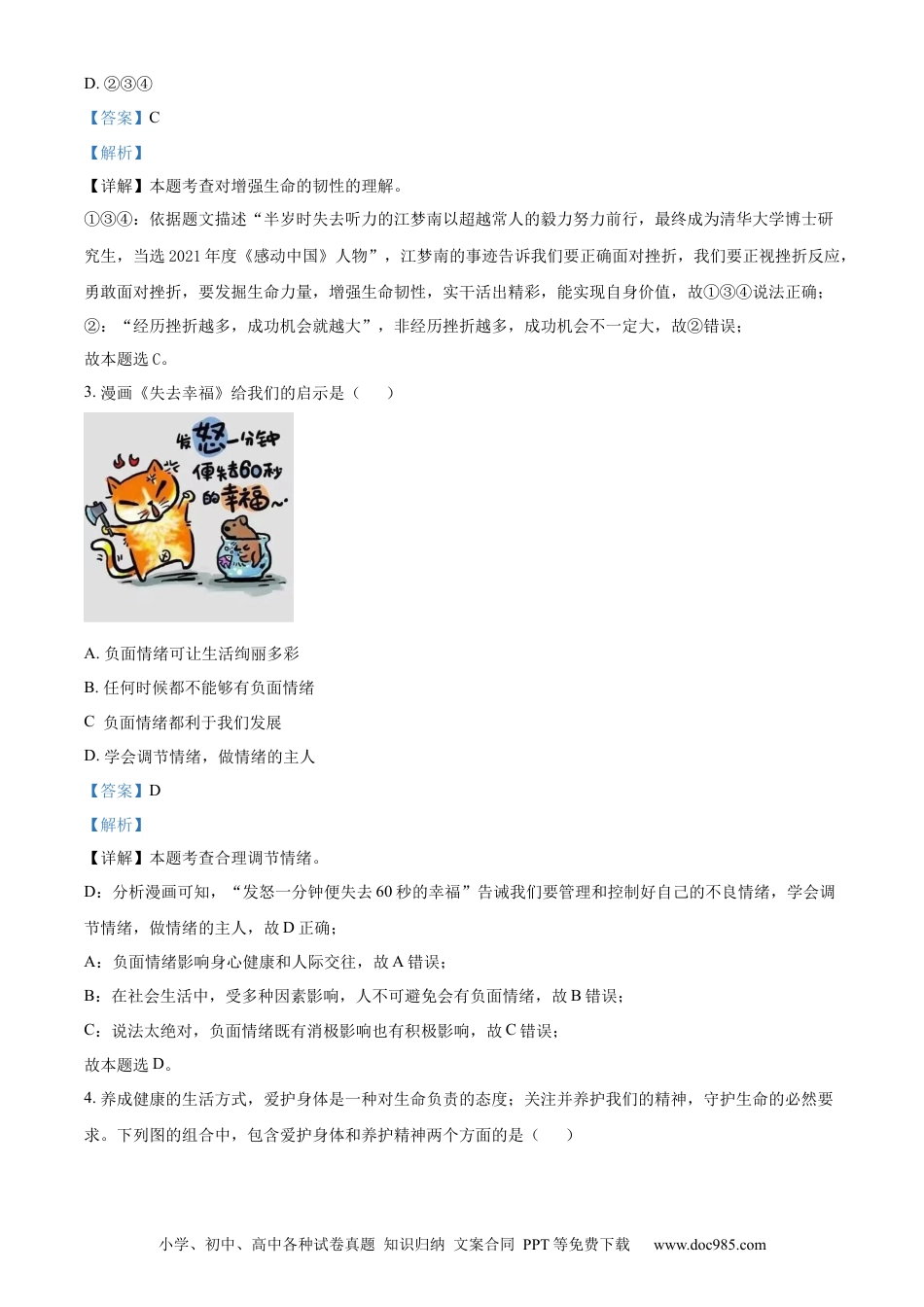 【中考历年真题】精品解析：2022年四川省宜宾市中考道德与法治真题（解析版） (1).docx
