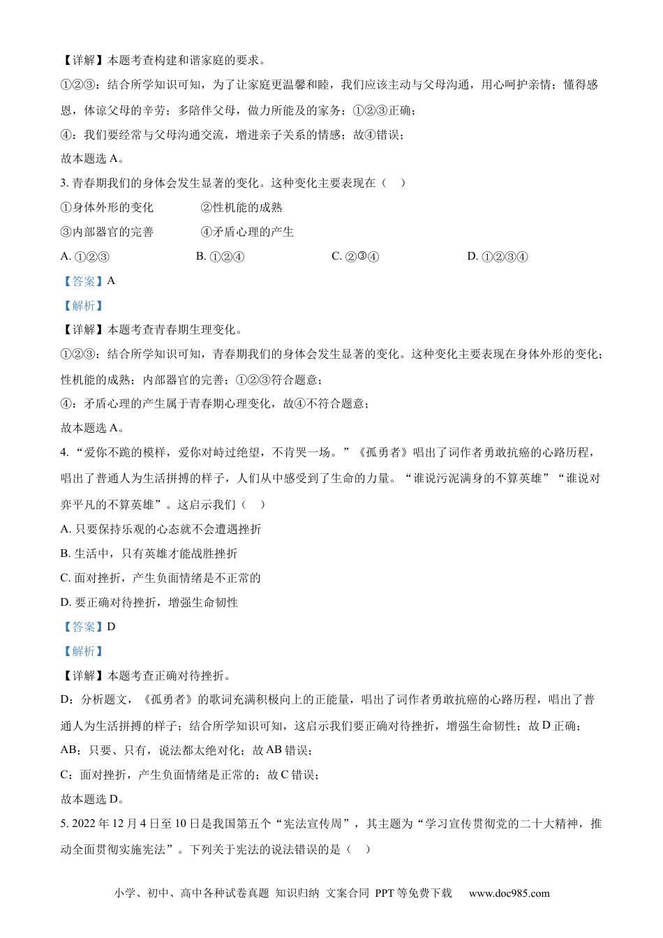 【中考历年真题】精品解析：2023年四川省雅安市中考道德与法治真题（解析版）.docx