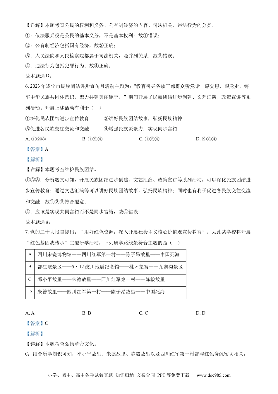 【中考历年真题】精品解析：2024年四川省遂宁市中考道德与法治真题（解析版）.docx