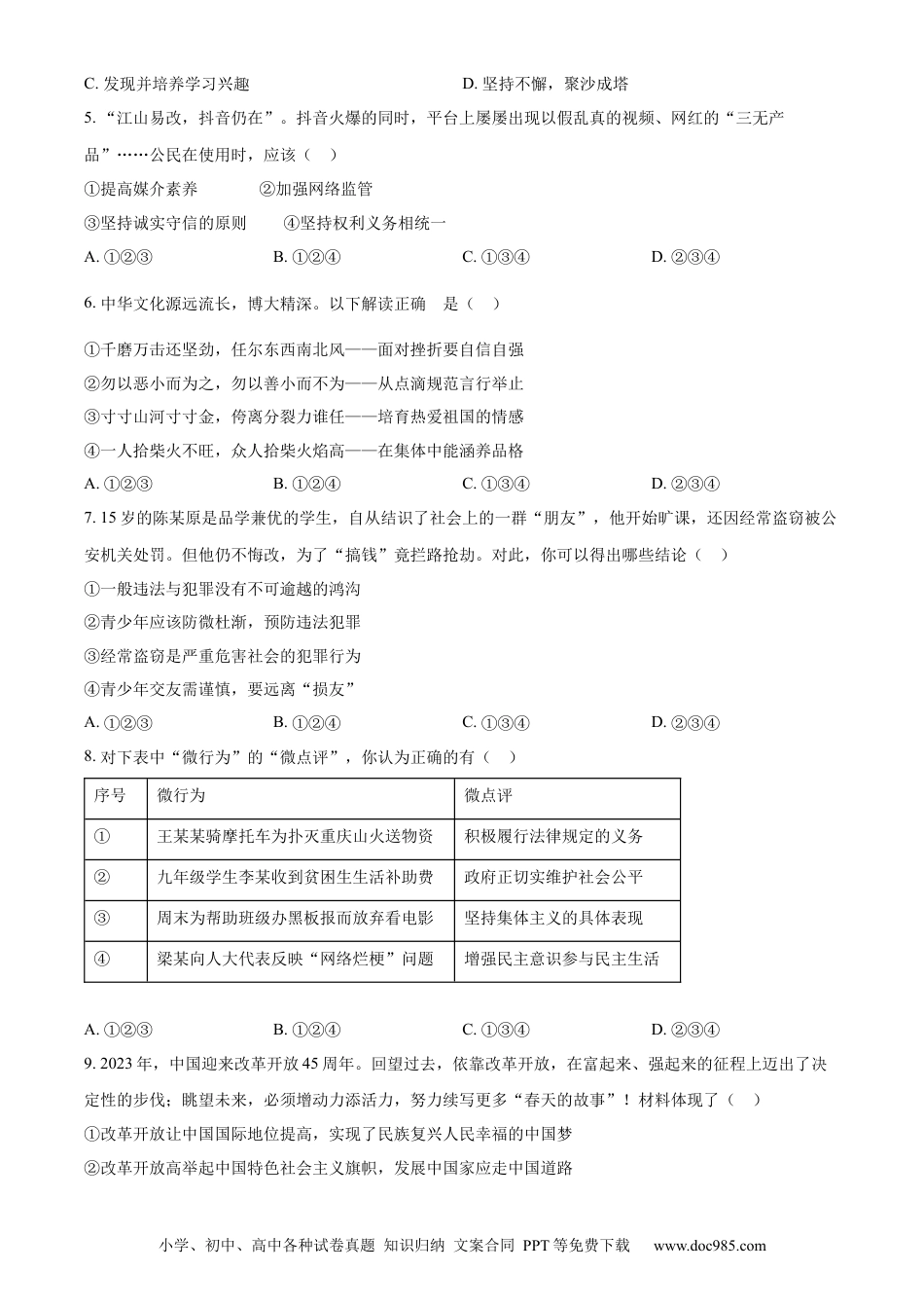 【中考历年真题】精品解析：2023年四川省遂宁市中考道德与法治真题（原卷版）.docx