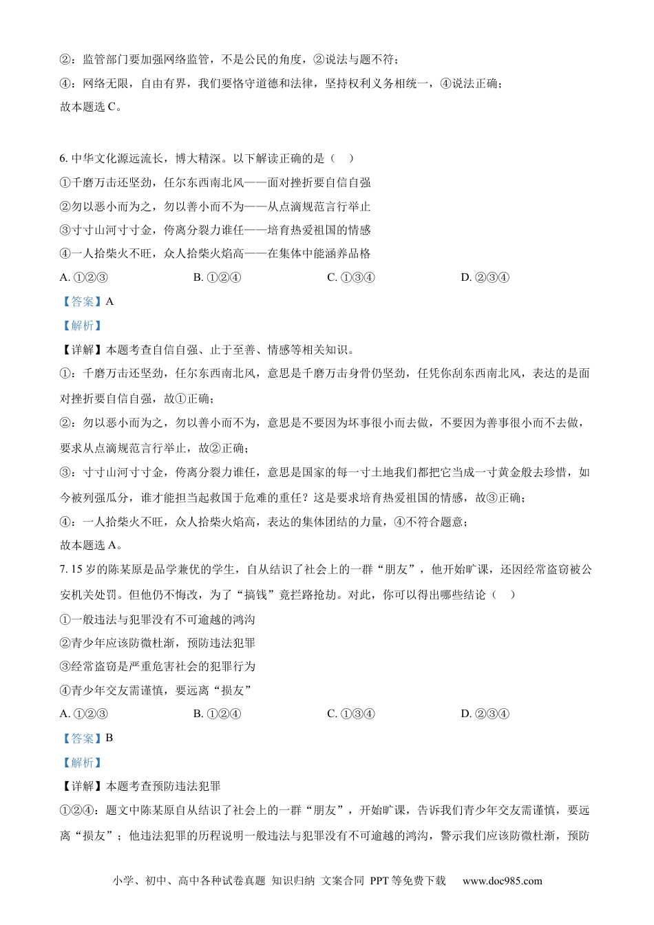 【中考历年真题】精品解析：2023年四川省遂宁市中考道德与法治真题（解析版）.docx