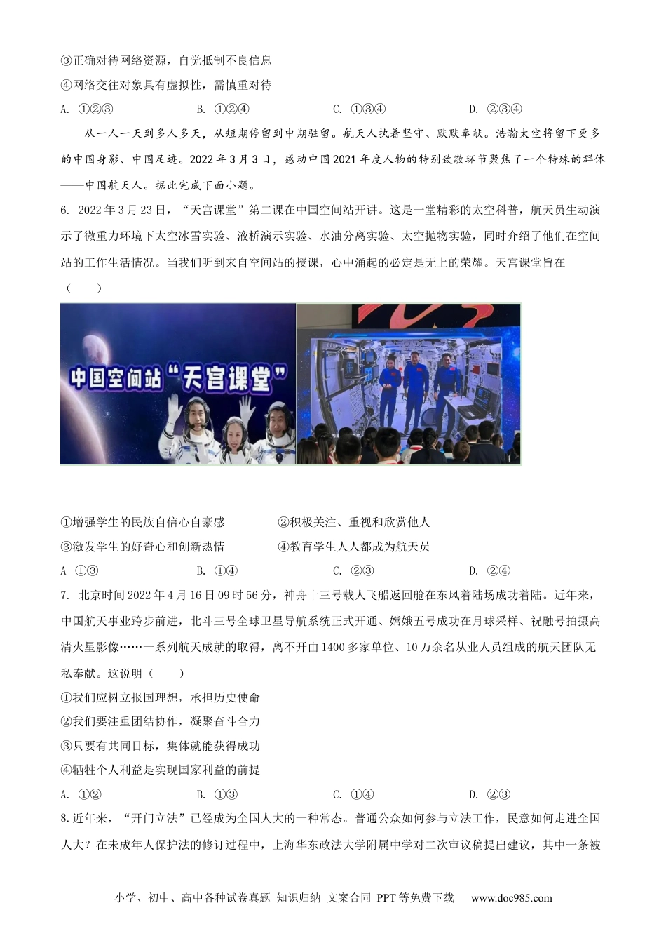 【中考历年真题】精品解析：2022年四川省遂宁市中考道德与法治真题（原卷版） (1).docx
