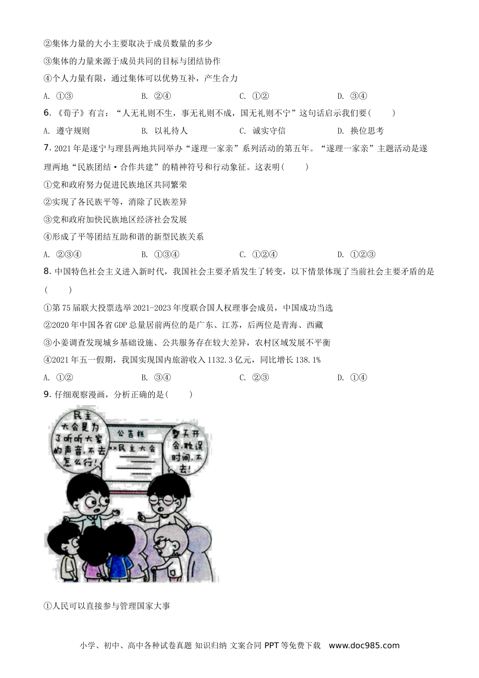 【中考历年真题】精品解析：2021年四川省遂宁市中考道德与法治试题（原卷版）.doc