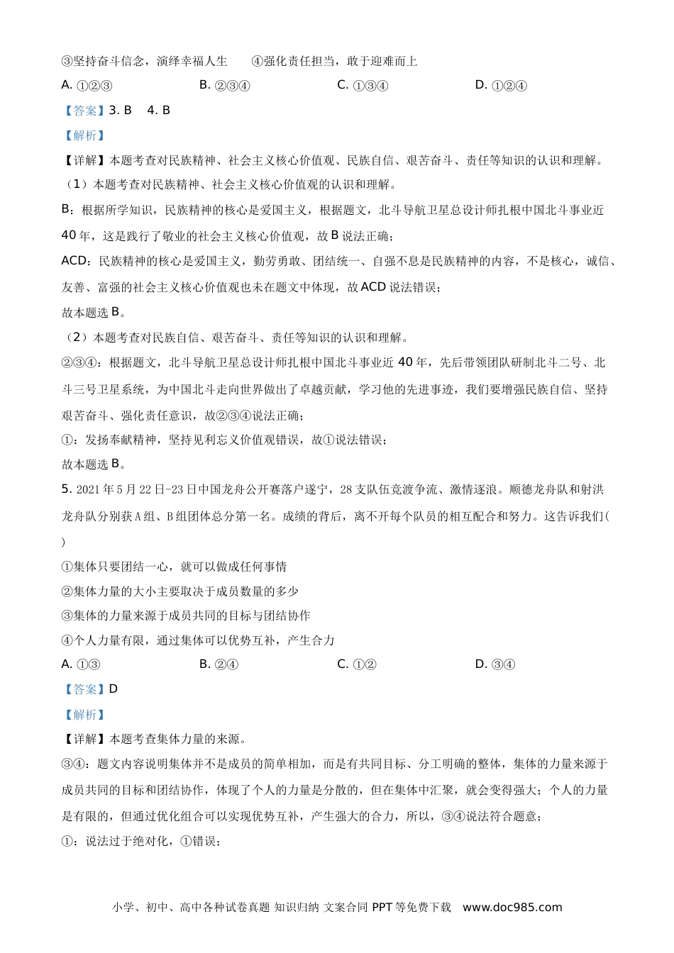 【中考历年真题】精品解析：2021年四川省遂宁市中考道德与法治试题（解析版）.doc