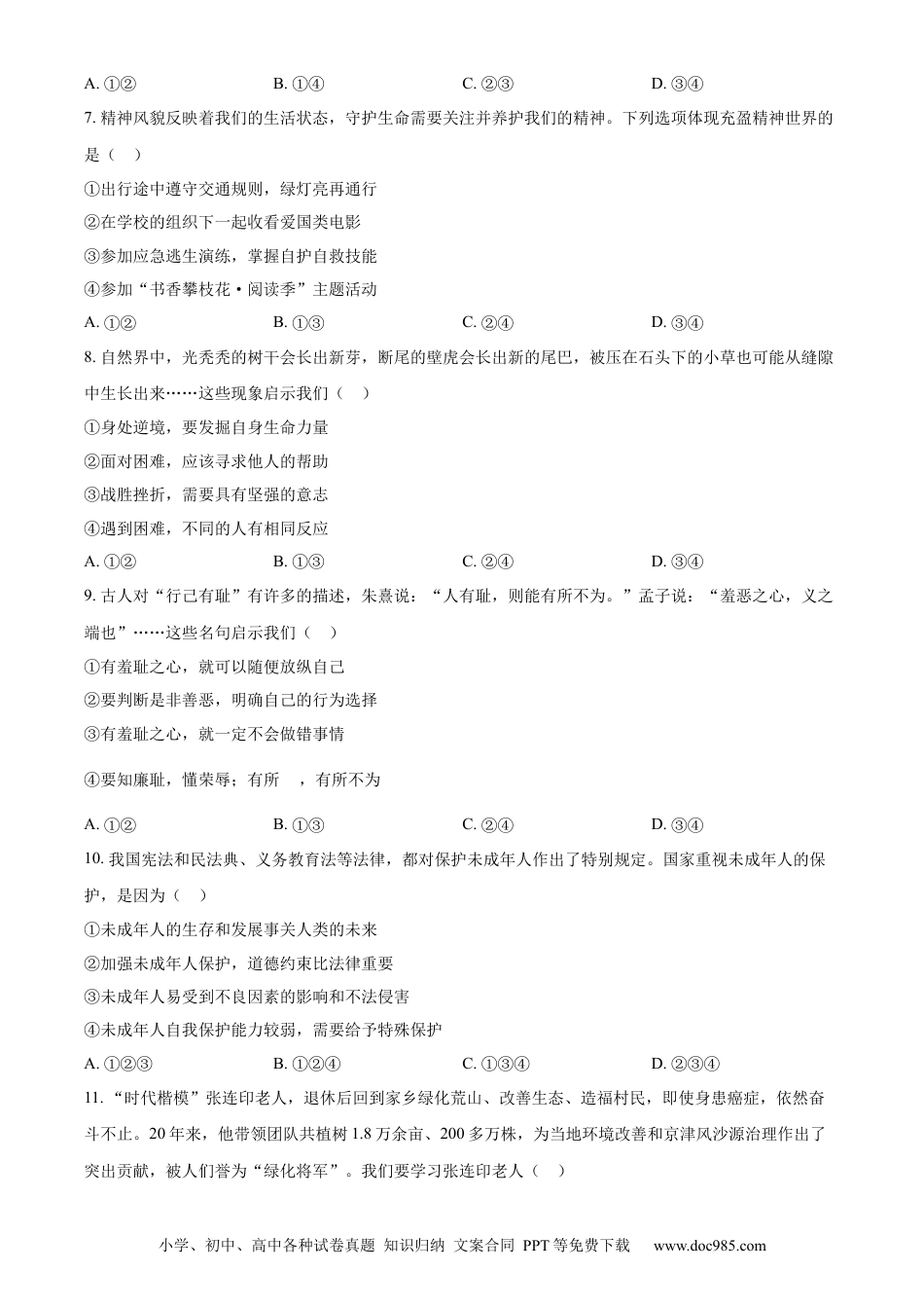 【中考历年真题】精品解析：2023年四川省攀枝花市中考道德与法治真题（原卷版）.docx