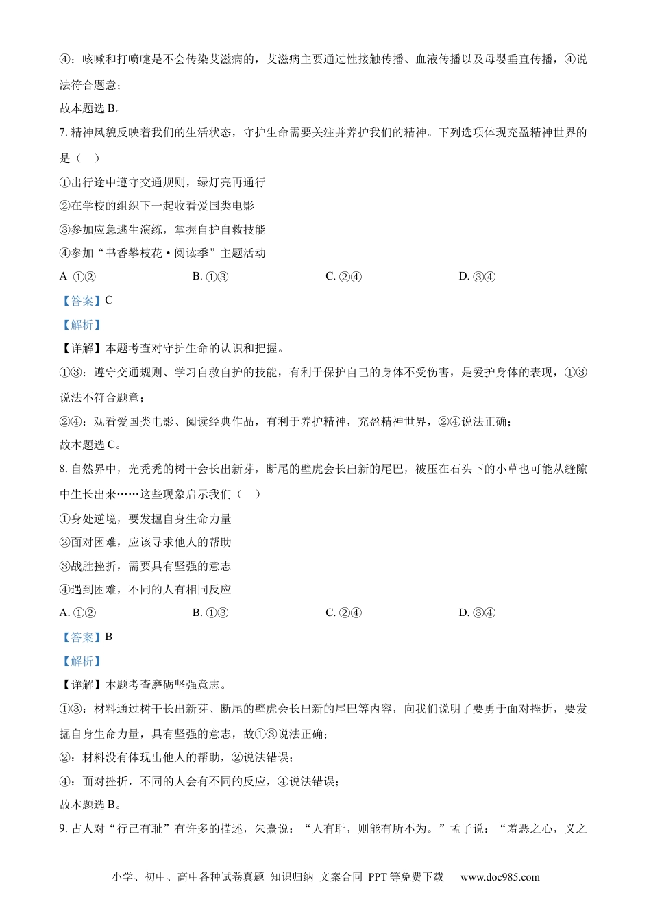 【中考历年真题】精品解析：2023年四川省攀枝花市中考道德与法治真题（解析版）.docx