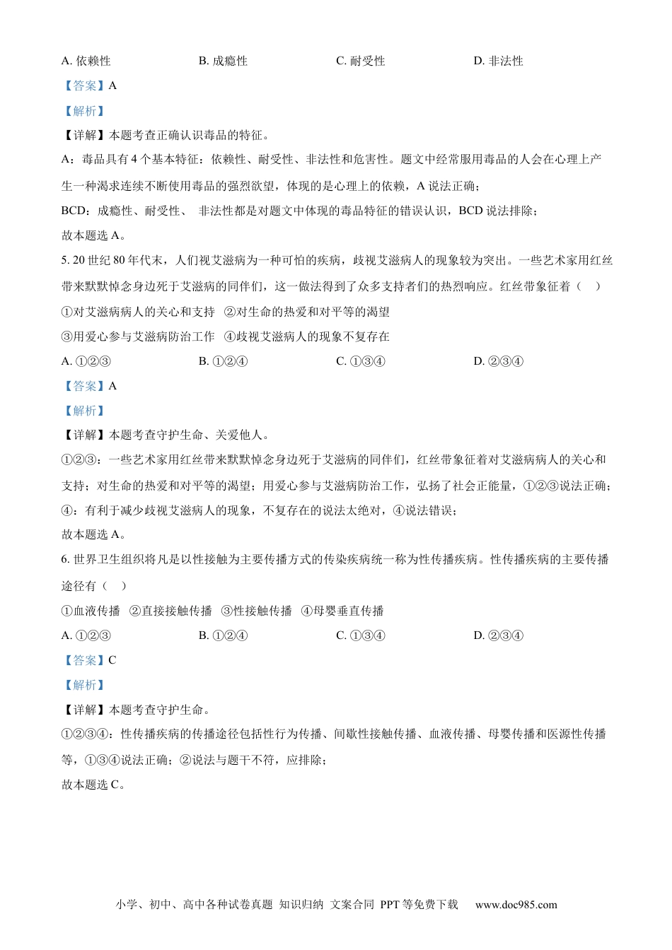 【中考历年真题】精品解析：2022年四川省攀枝花市中考道德与法治真题（解析版） (1).docx