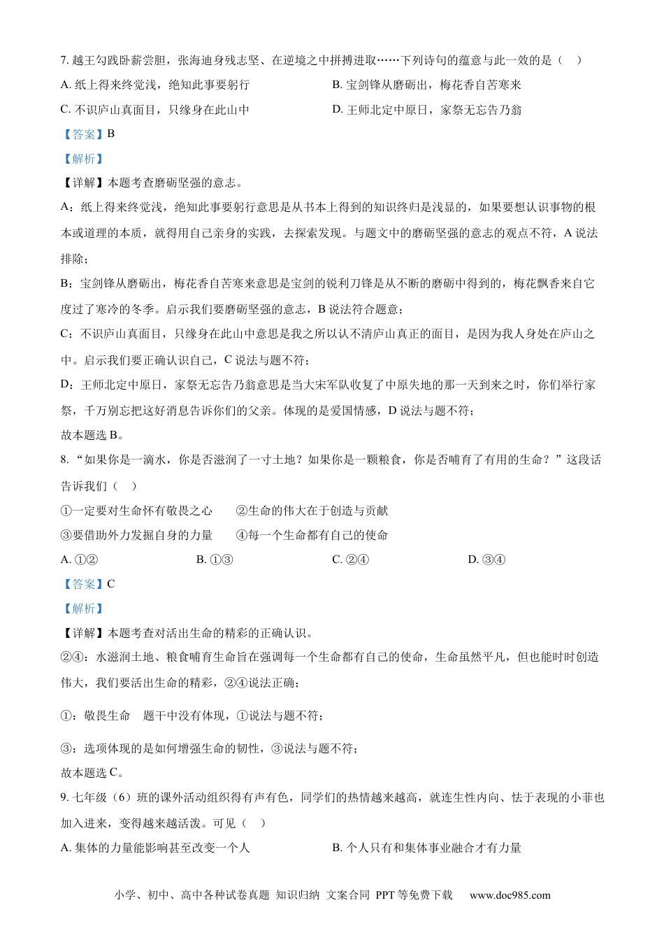 【中考历年真题】精品解析：2022年四川省攀枝花市中考道德与法治真题（解析版） (1).docx