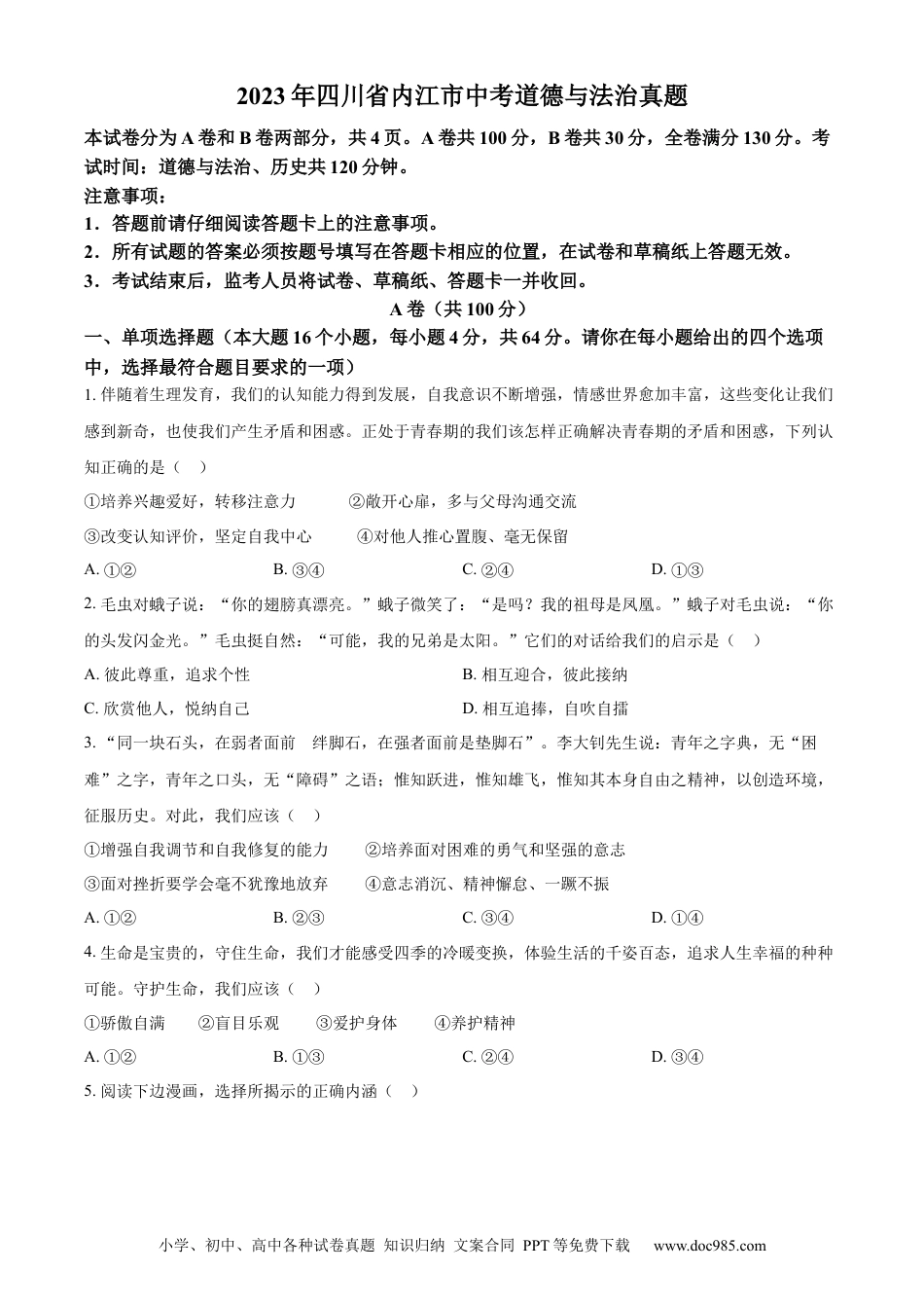 【中考历年真题】精品解析：2023年四川省内江市中考道德与法治真题（原卷版）.docx