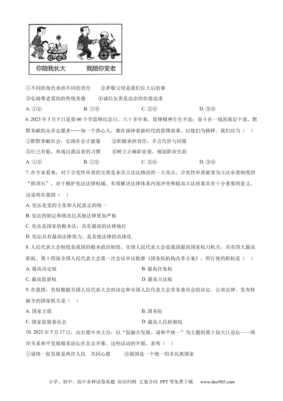 【中考历年真题】精品解析：2023年四川省内江市中考道德与法治真题（原卷版）.docx
