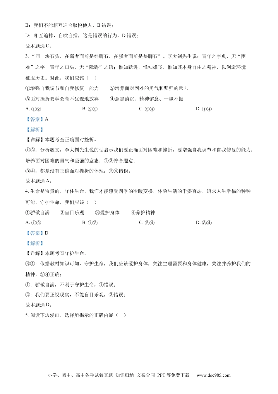 【中考历年真题】精品解析：2023年四川省内江市中考道德与法治真题（解析版）.docx