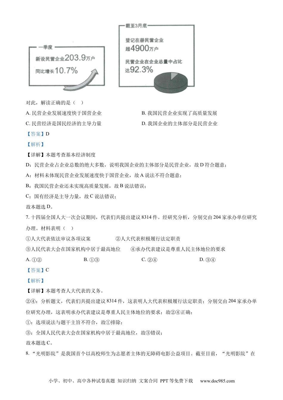 【中考历年真题】精品解析：2023年四川省眉山市中考道德与法治真题（解析版）.docx