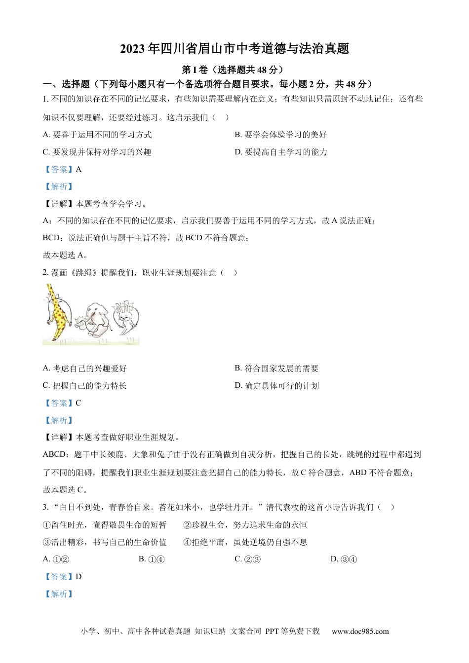 【中考历年真题】精品解析：2023年四川省眉山市中考道德与法治真题（解析版）(1).docx