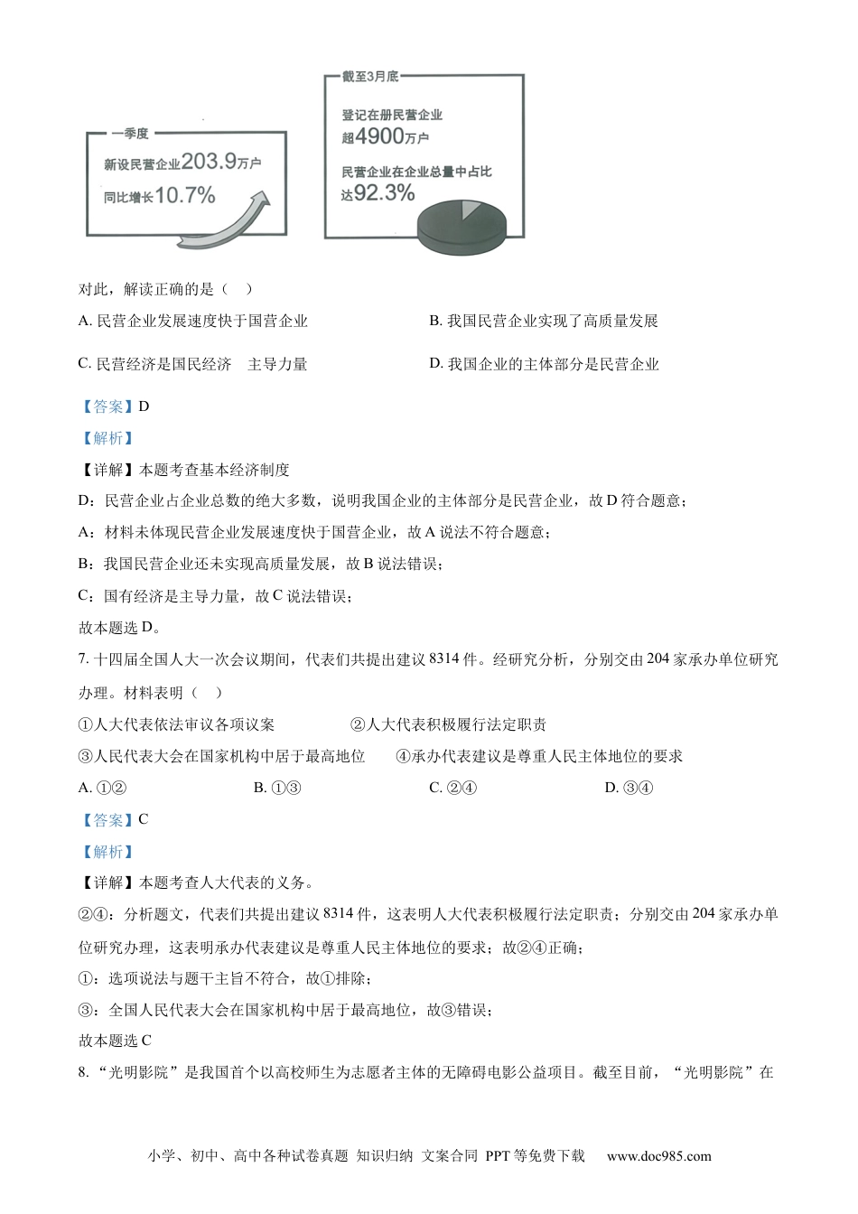 【中考历年真题】精品解析：2023年四川省眉山市中考道德与法治真题（解析版）(1).docx