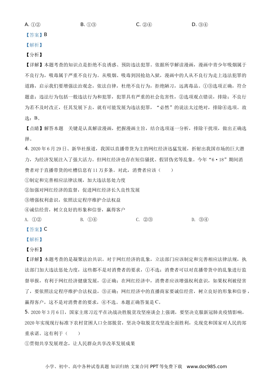 【中考历年真题】精品解析：四川省泸州市2020年中考道德与法治试题（解析版） (1).doc