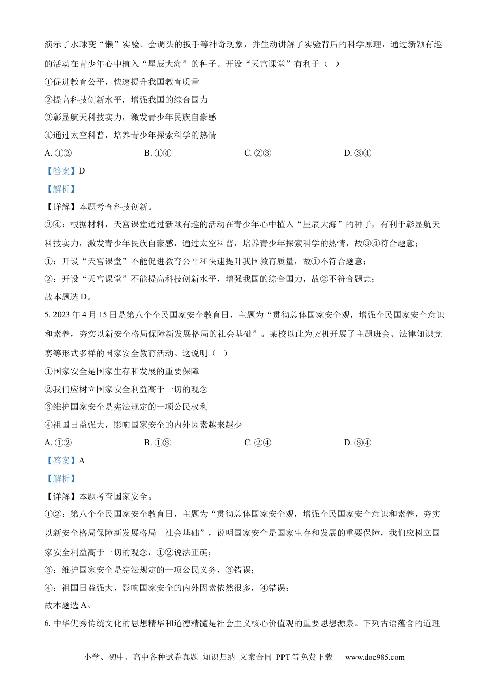【中考历年真题】精品解析：2023年四川省泸州市中考道德与法治真题（解析版）.docx