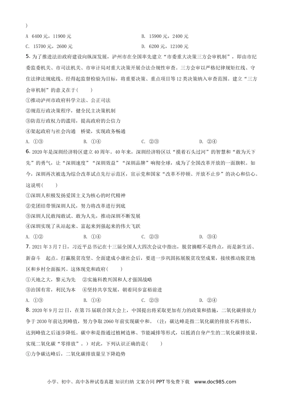 【中考历年真题】精品解析：2021年四川省泸州市中考道德与法治试题（原卷版）.doc