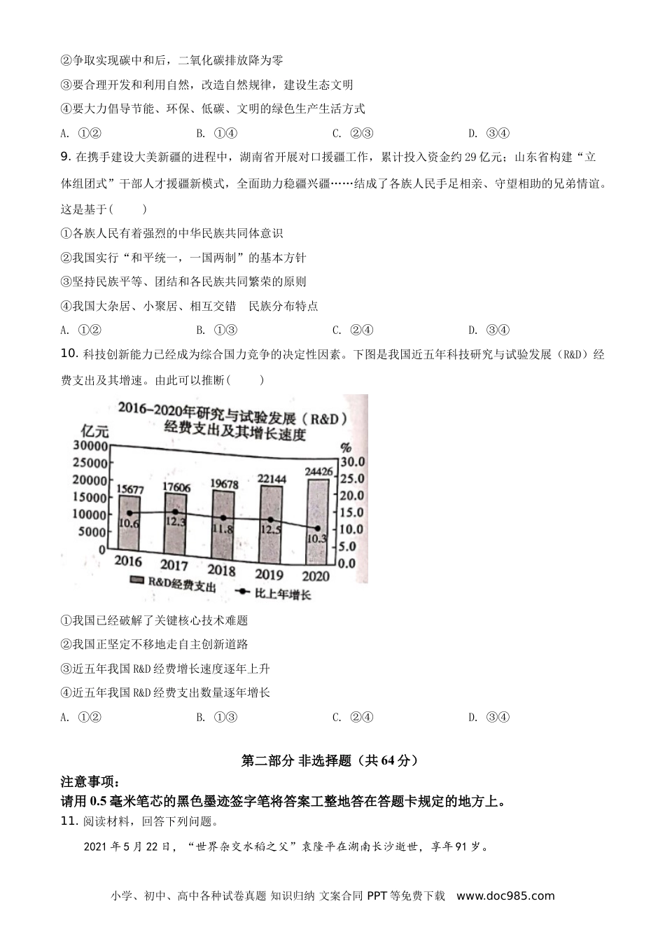 【中考历年真题】精品解析：2021年四川省泸州市中考道德与法治试题（原卷版）.doc