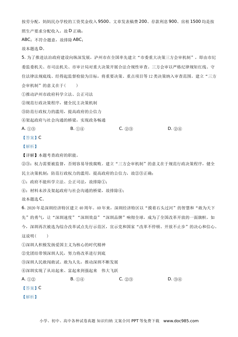 【中考历年真题】精品解析：2021年四川省泸州市中考道德与法治试题（解析版）.doc