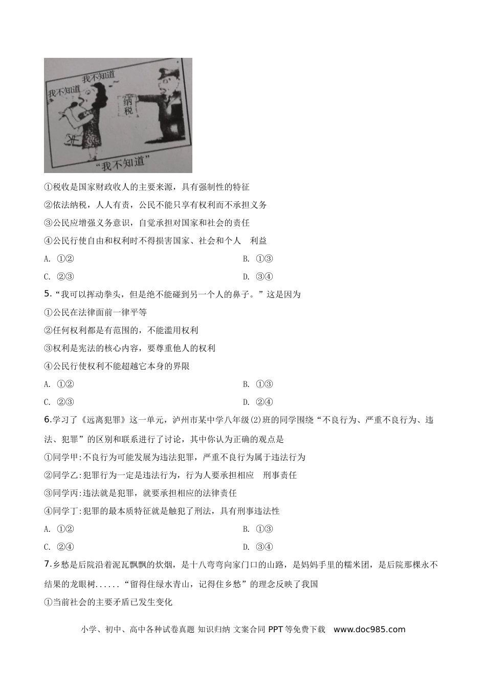 【中考历年真题】精品解析：2019年四川省泸州市中考道德与法治试题（原卷版）.doc