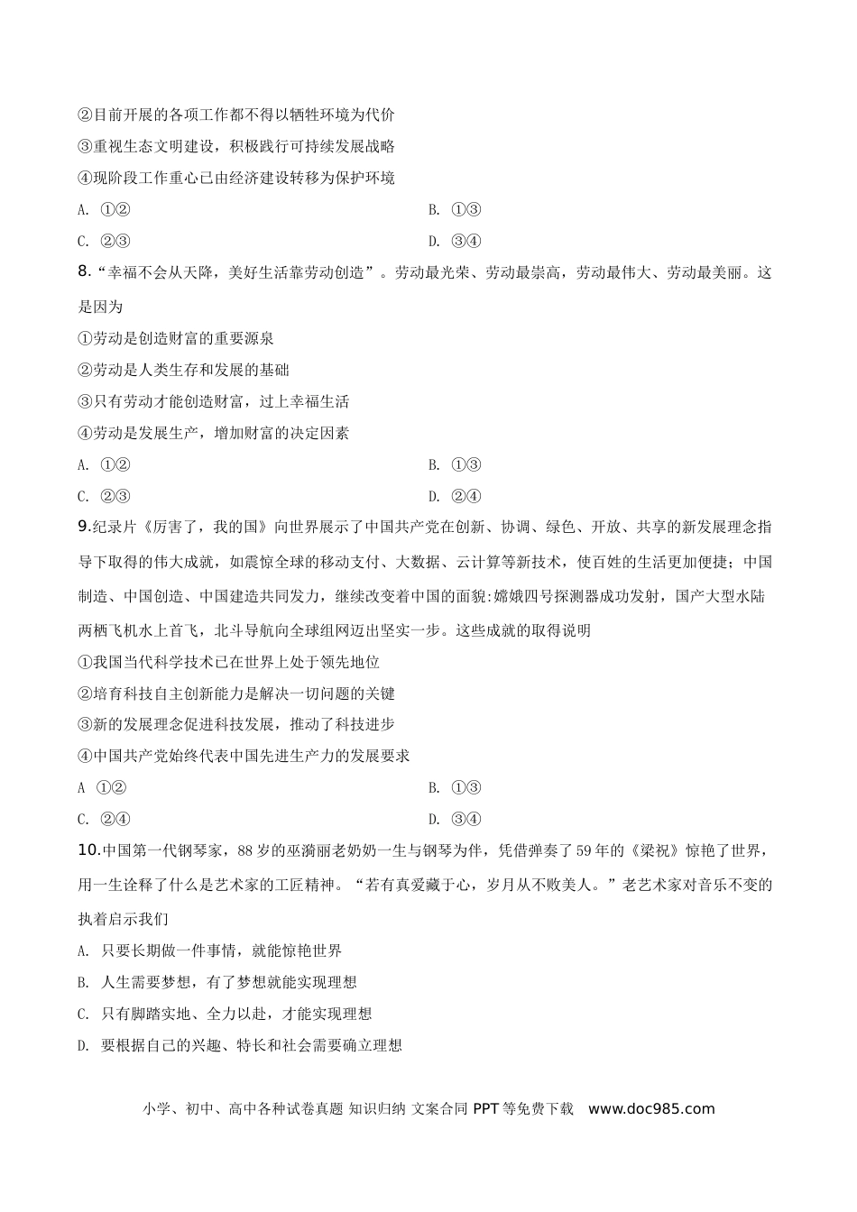 【中考历年真题】精品解析：2019年四川省泸州市中考道德与法治试题（原卷版）.doc