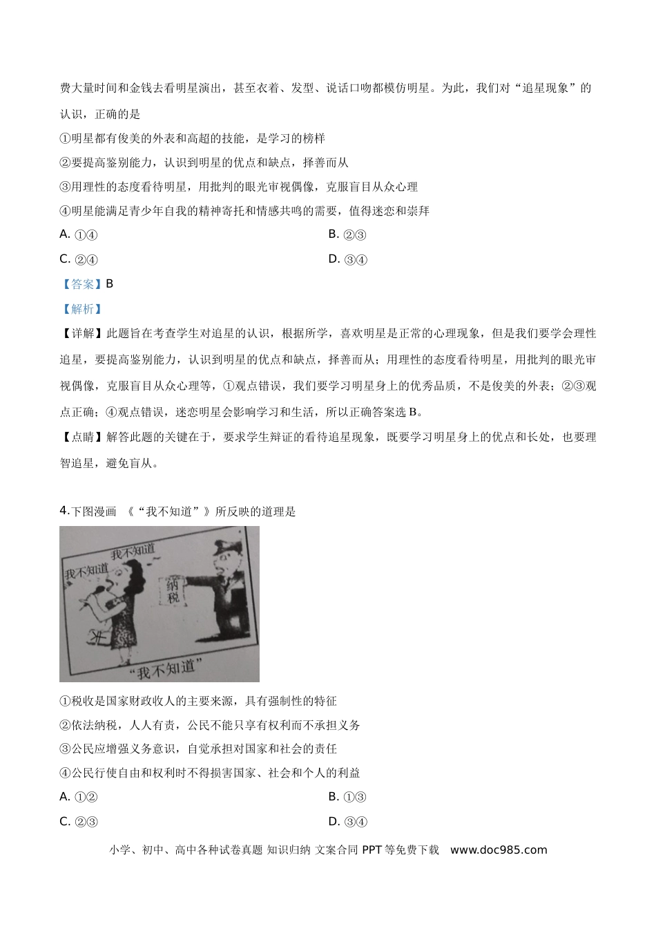 【中考历年真题】精品解析：2019年四川省泸州市中考道德与法治试题（解析版）.doc