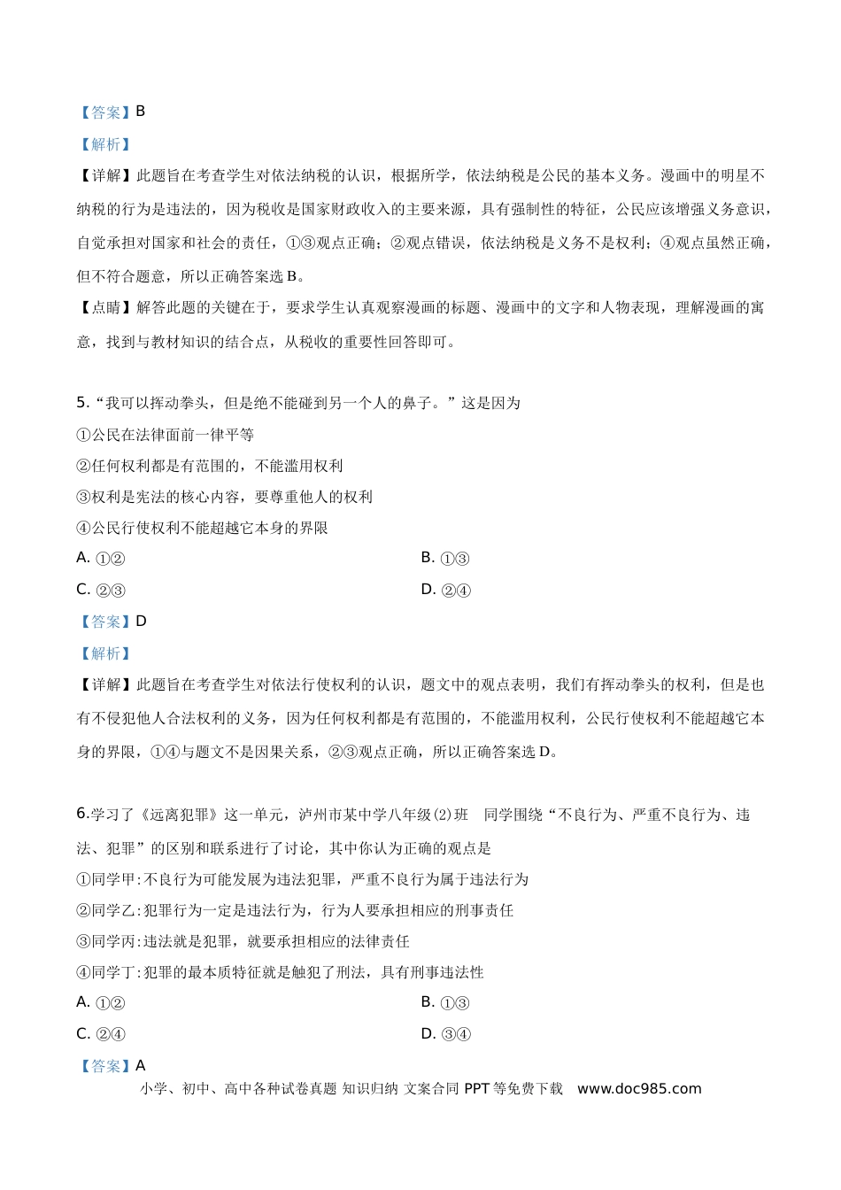 【中考历年真题】精品解析：2019年四川省泸州市中考道德与法治试题（解析版）.doc
