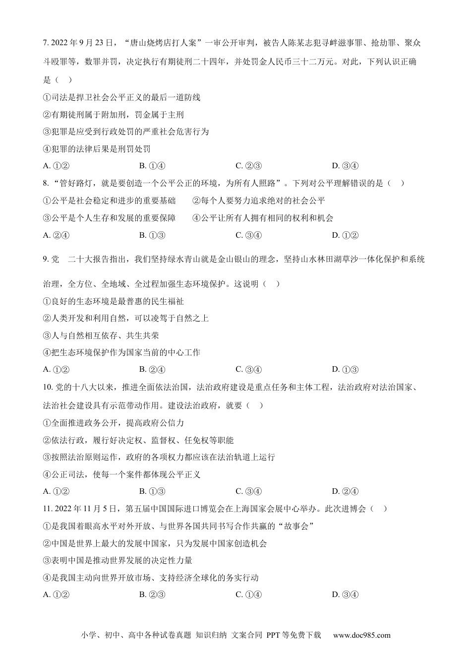 【中考历年真题】精品解析：2023年四川省凉山彝族自治州中考道德与法治真题（原卷版）.docx