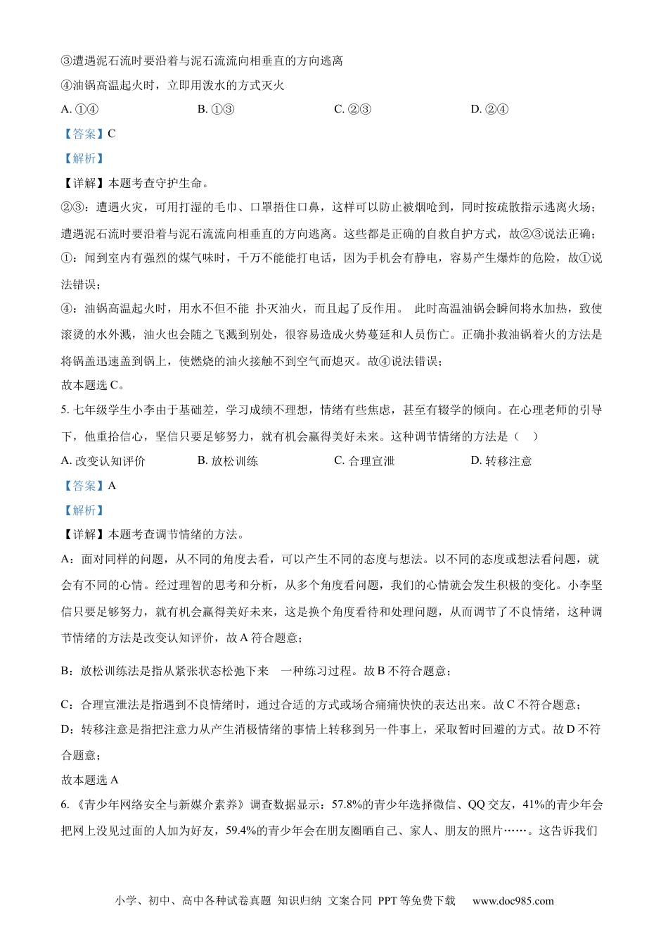 【中考历年真题】精品解析：2023年四川省凉山彝族自治州中考道德与法治真题（解析版）.docx