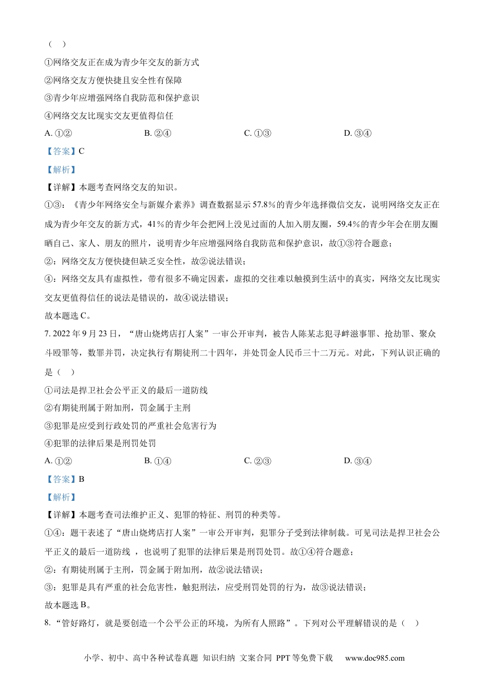 【中考历年真题】精品解析：2023年四川省凉山彝族自治州中考道德与法治真题（解析版）.docx