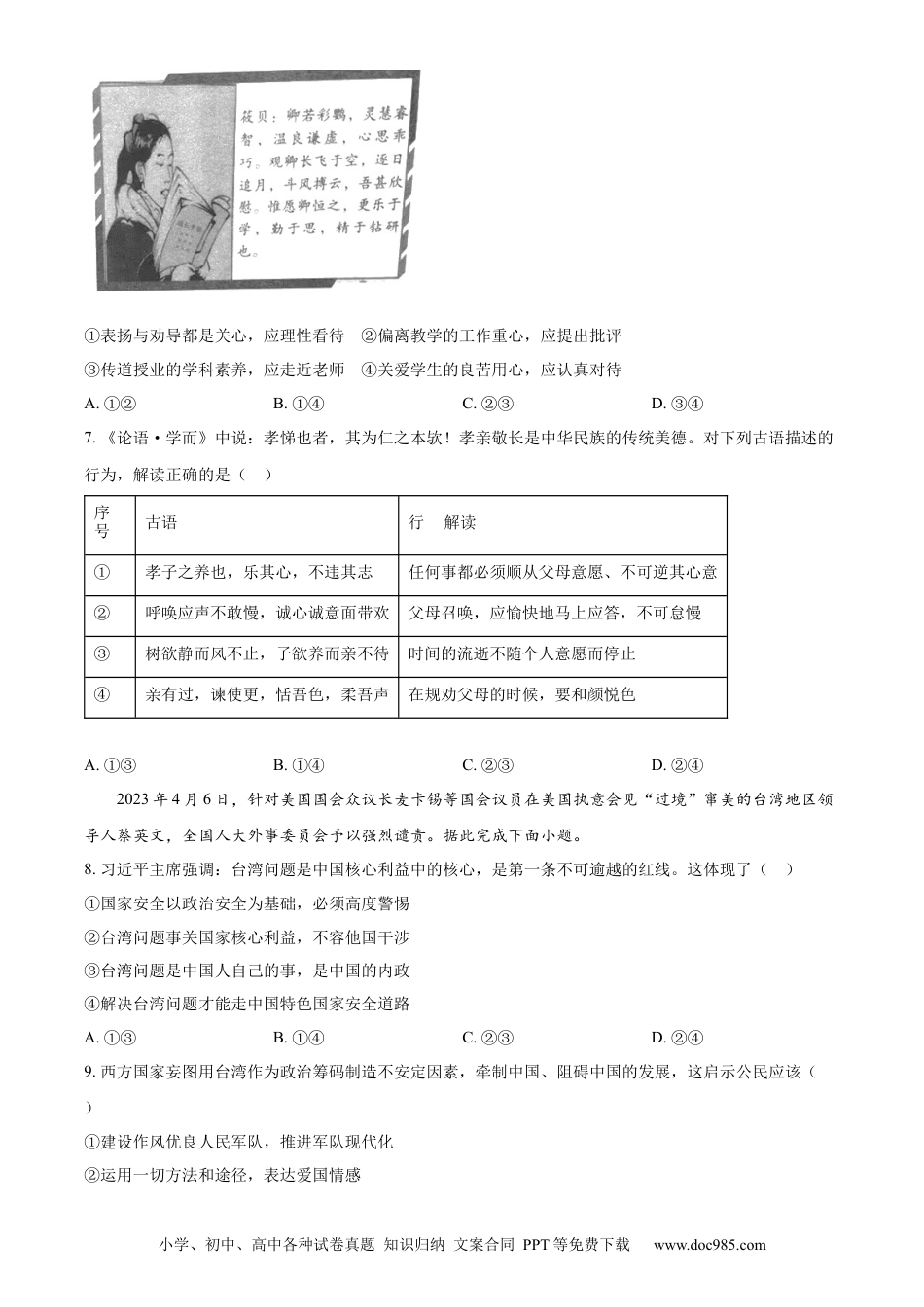 【中考历年真题】精品解析：2023年四川省乐山市中考道德与法治真题（原卷版）.docx