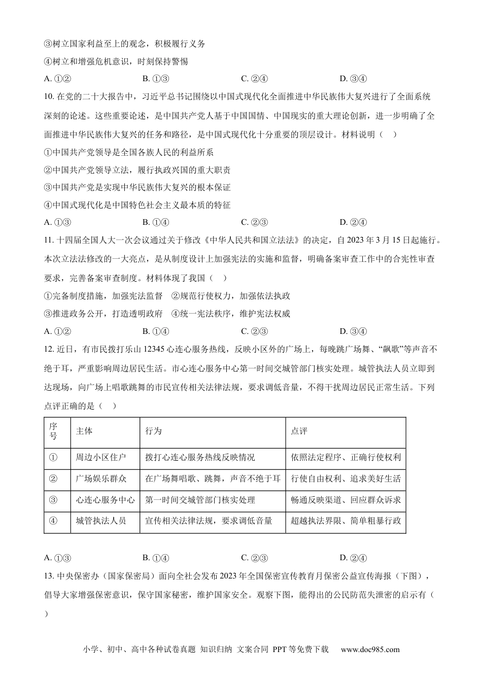 【中考历年真题】精品解析：2023年四川省乐山市中考道德与法治真题（原卷版）.docx