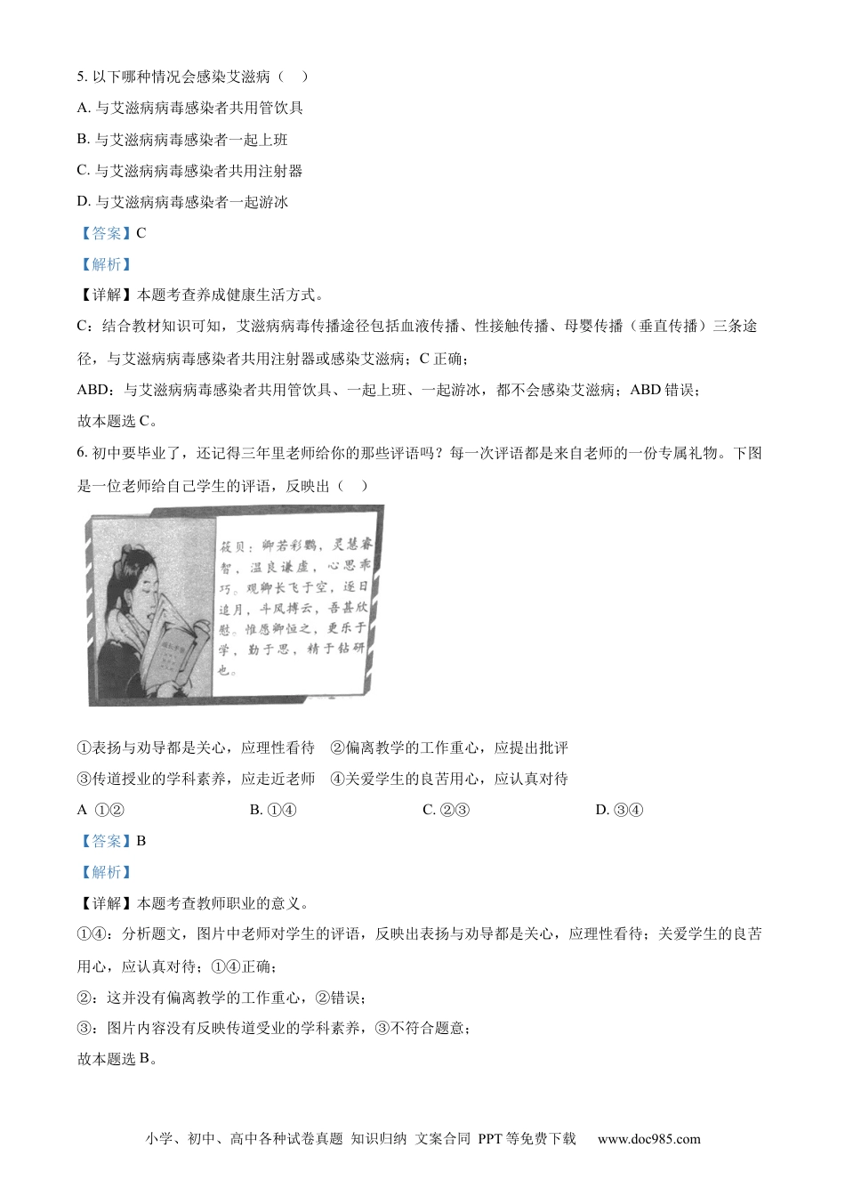 【中考历年真题】精品解析：2023年四川省乐山市中考道德与法治真题（解析版）.docx
