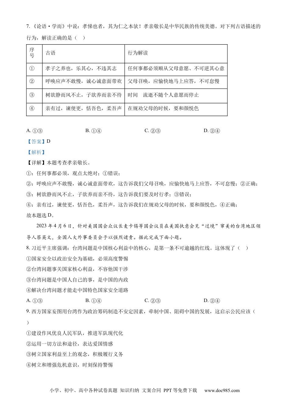 【中考历年真题】精品解析：2023年四川省乐山市中考道德与法治真题（解析版）.docx