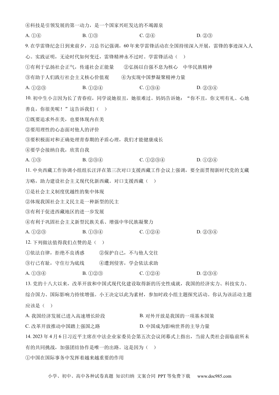【中考历年真题】精品解析：2023年四川省广安市中考道德与法治真题（原卷版）.docx