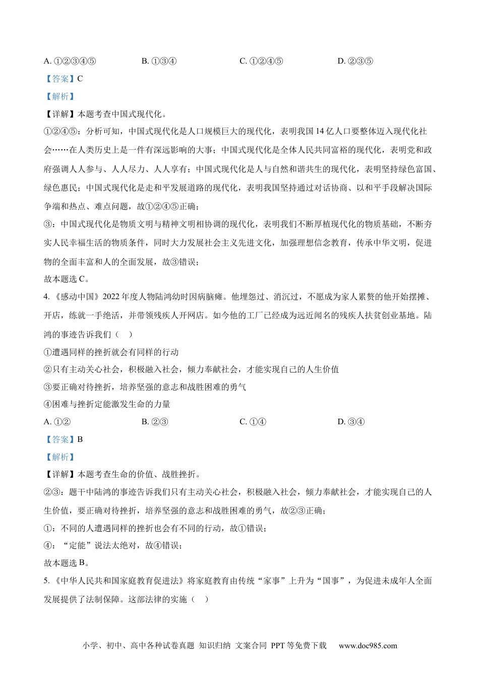 【中考历年真题】精品解析：2023年四川省广安市中考道德与法治真题（解析版）.docx