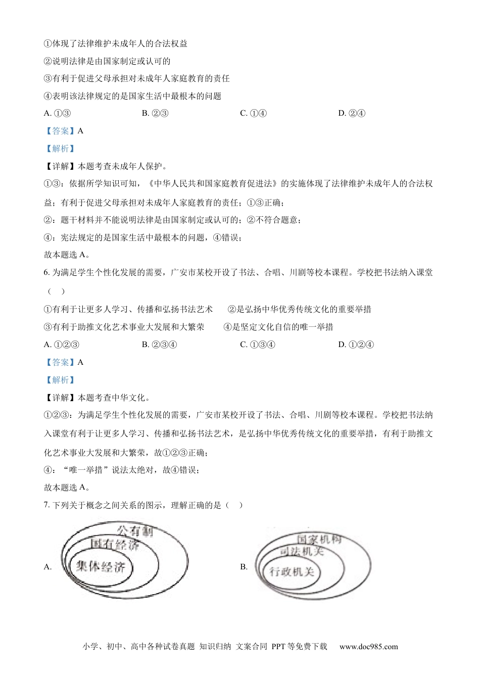 【中考历年真题】精品解析：2023年四川省广安市中考道德与法治真题（解析版）.docx