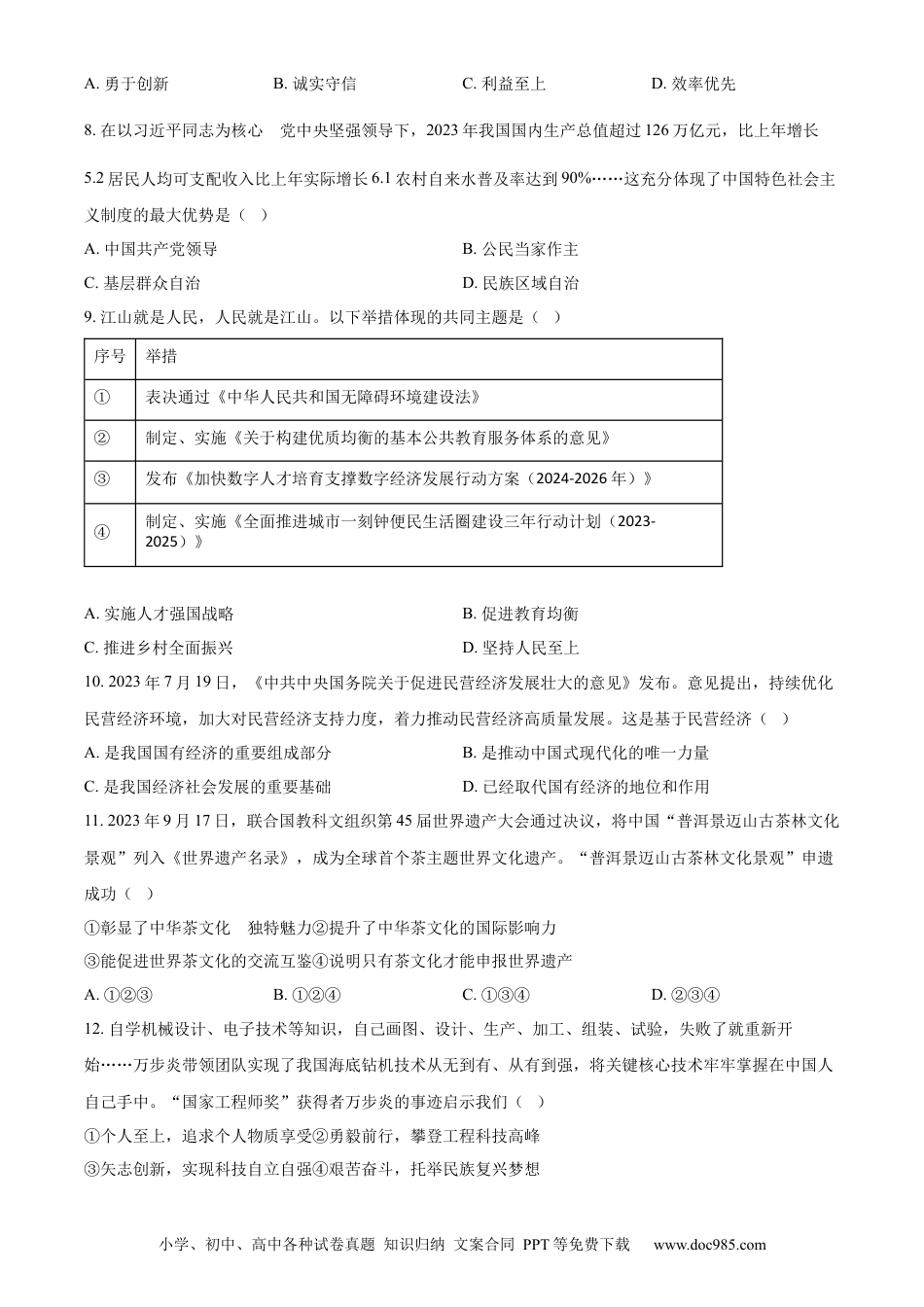 【中考历年真题】精品解析：2024年四川省甘孜藏族自治州、阿坝藏族羌族自治州中考道德与法治真题（原卷版）.docx