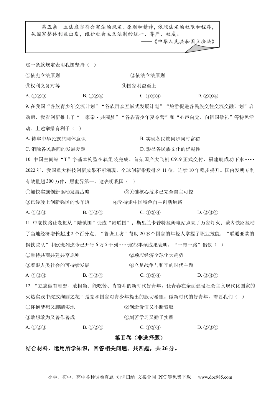 【中考历年真题】精品解析：2023年四川省甘孜藏族自治州中考道德与法治真题（原卷版）.docx