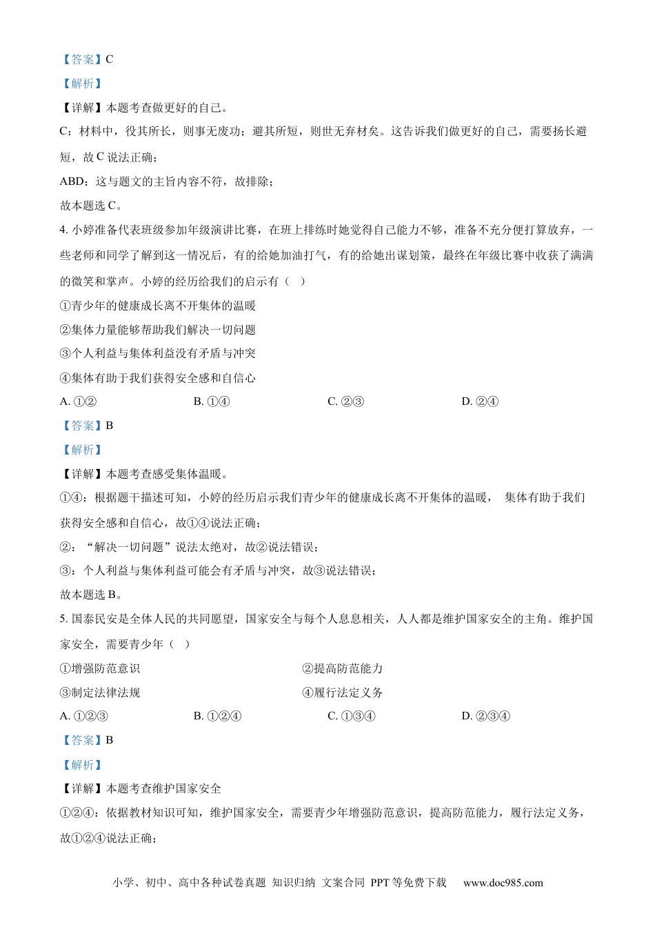【中考历年真题】精品解析：2023年四川省甘孜藏族自治州中考道德与法治真题（解析版）.docx