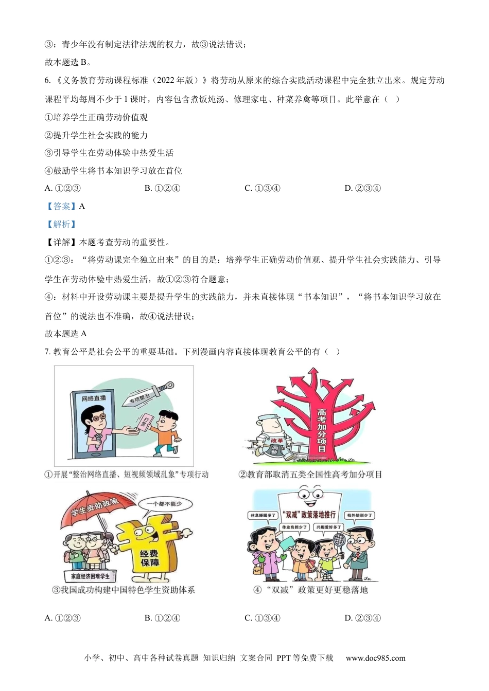【中考历年真题】精品解析：2023年四川省甘孜藏族自治州中考道德与法治真题（解析版）.docx