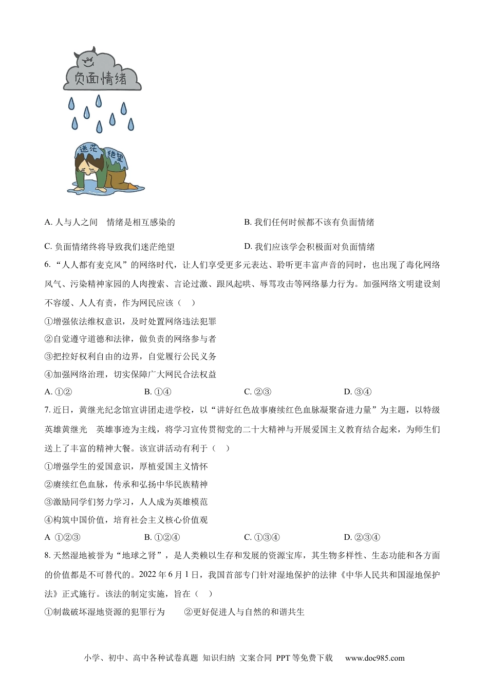 【中考历年真题】精品解析：2023年四川省德阳市中考道德与法治真题（原卷版）.docx