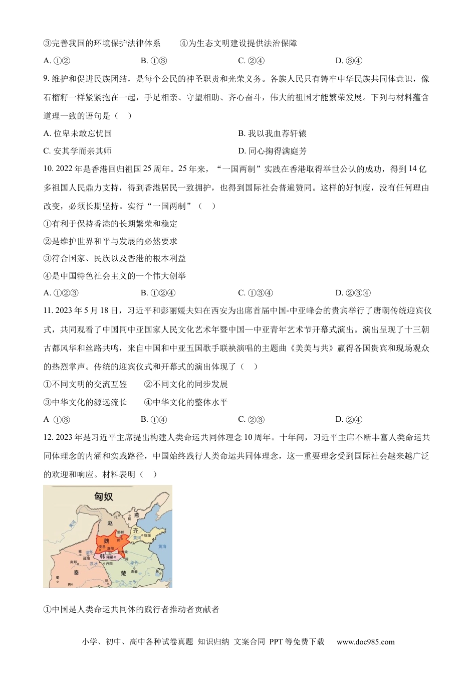 【中考历年真题】精品解析：2023年四川省德阳市中考道德与法治真题（原卷版）.docx