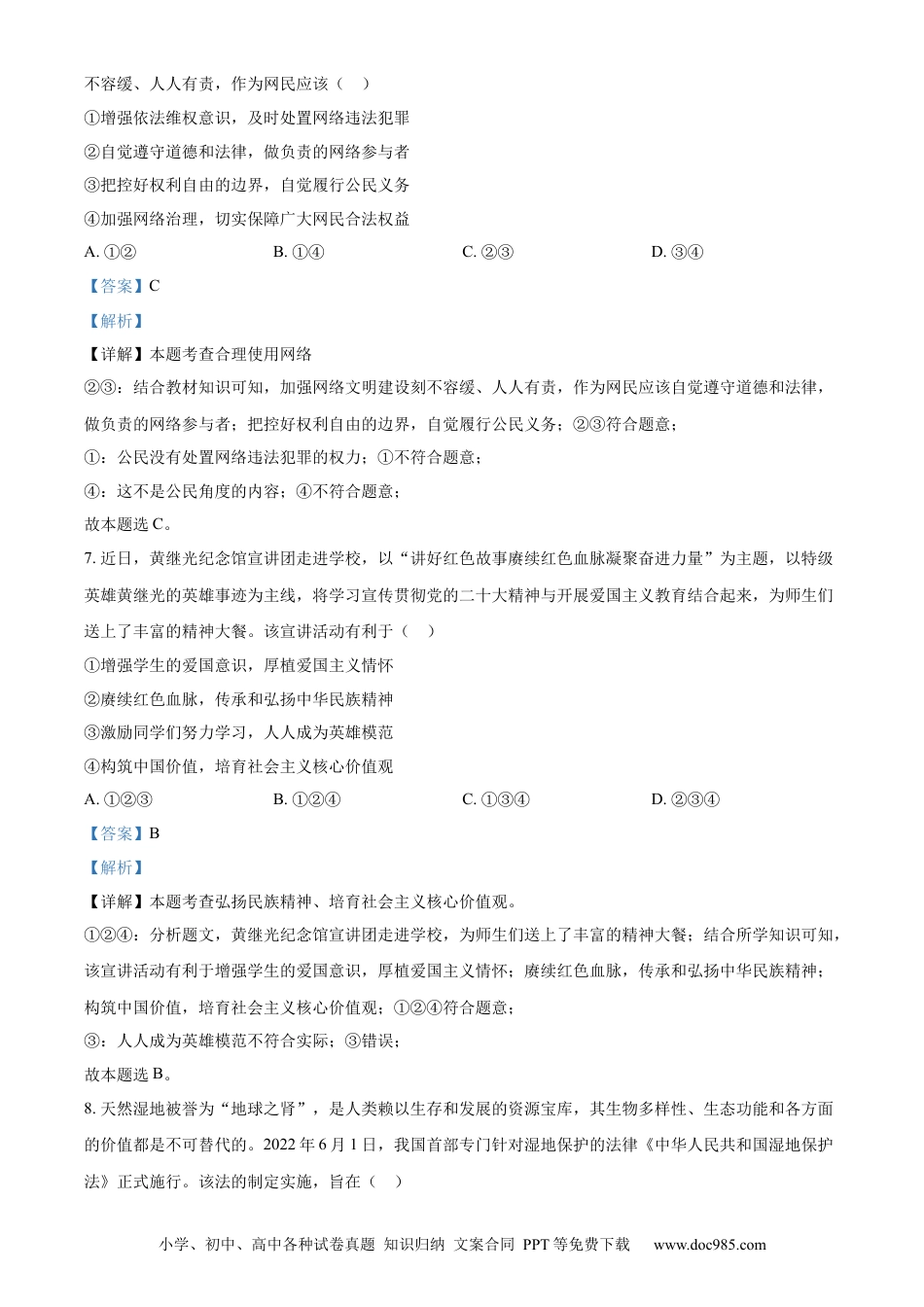 【中考历年真题】精品解析：2023年四川省德阳市中考道德与法治真题（解析版）.docx