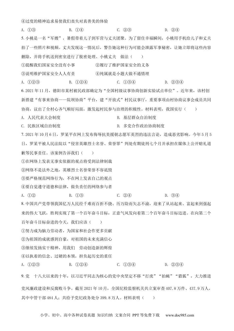 【中考历年真题】精品解析：2022年四川省德阳市中考道德与法治真题（原卷版） (1).docx