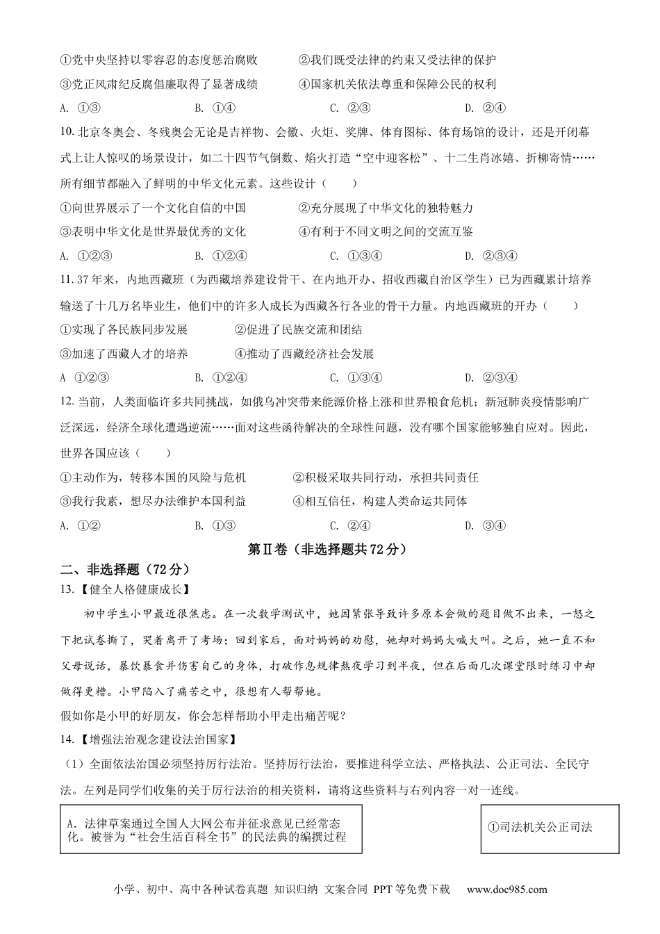 【中考历年真题】精品解析：2022年四川省德阳市中考道德与法治真题（原卷版） (1).docx