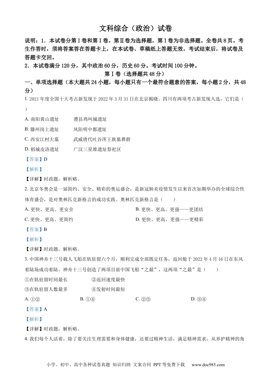 【中考历年真题】精品解析：2022年四川省德阳市中考道德与法治真题（解析版） (1).docx