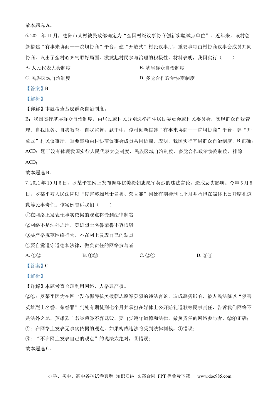 【中考历年真题】精品解析：2022年四川省德阳市中考道德与法治真题（解析版） (1).docx