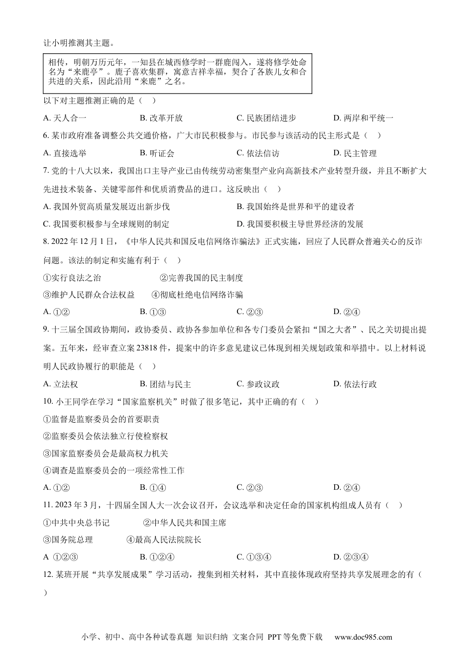 【中考历年真题】精品解析：2023年四川省达州市中考道德与法治真题（原卷版）.docx